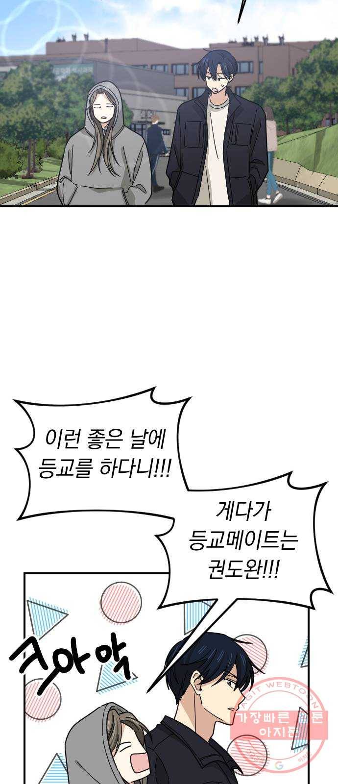 동생친구 2부 2화 2