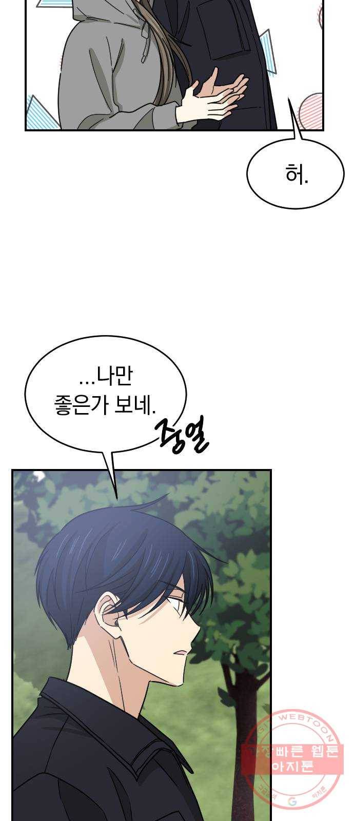 동생친구 2부 2화 3