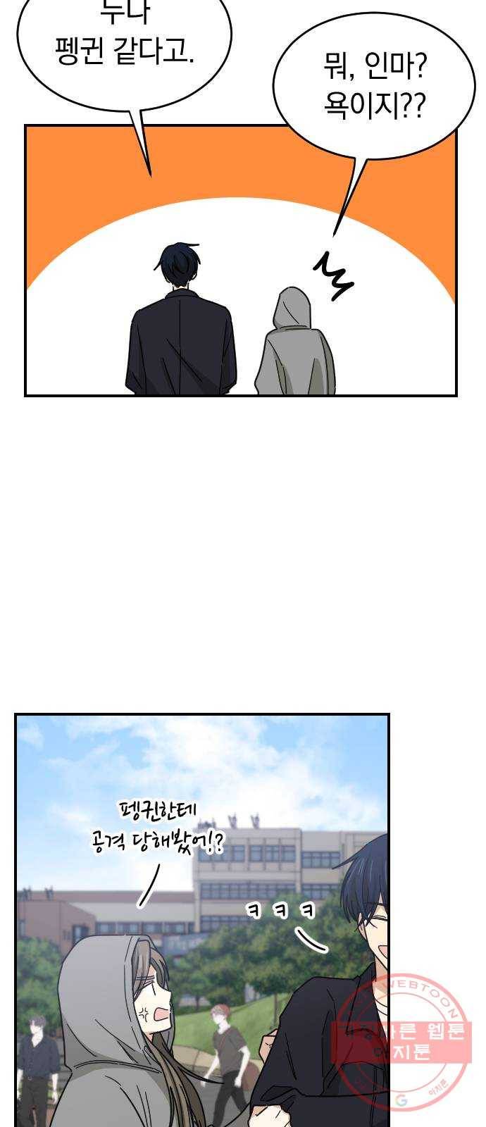 동생친구 2부 2화 5