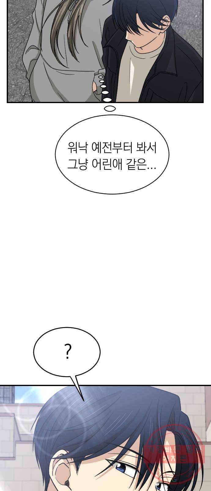 동생친구 2부 2화 9