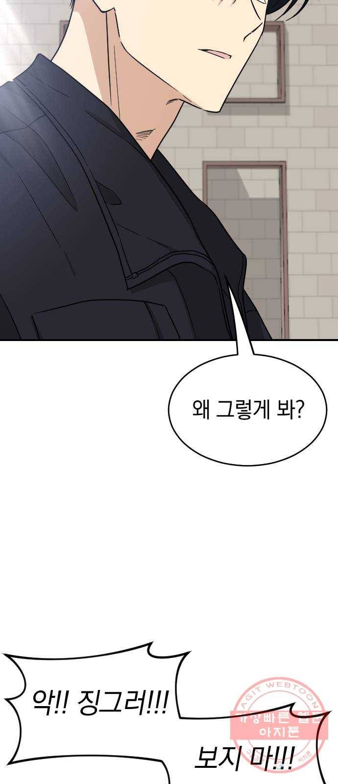 동생친구 2부 2화 10