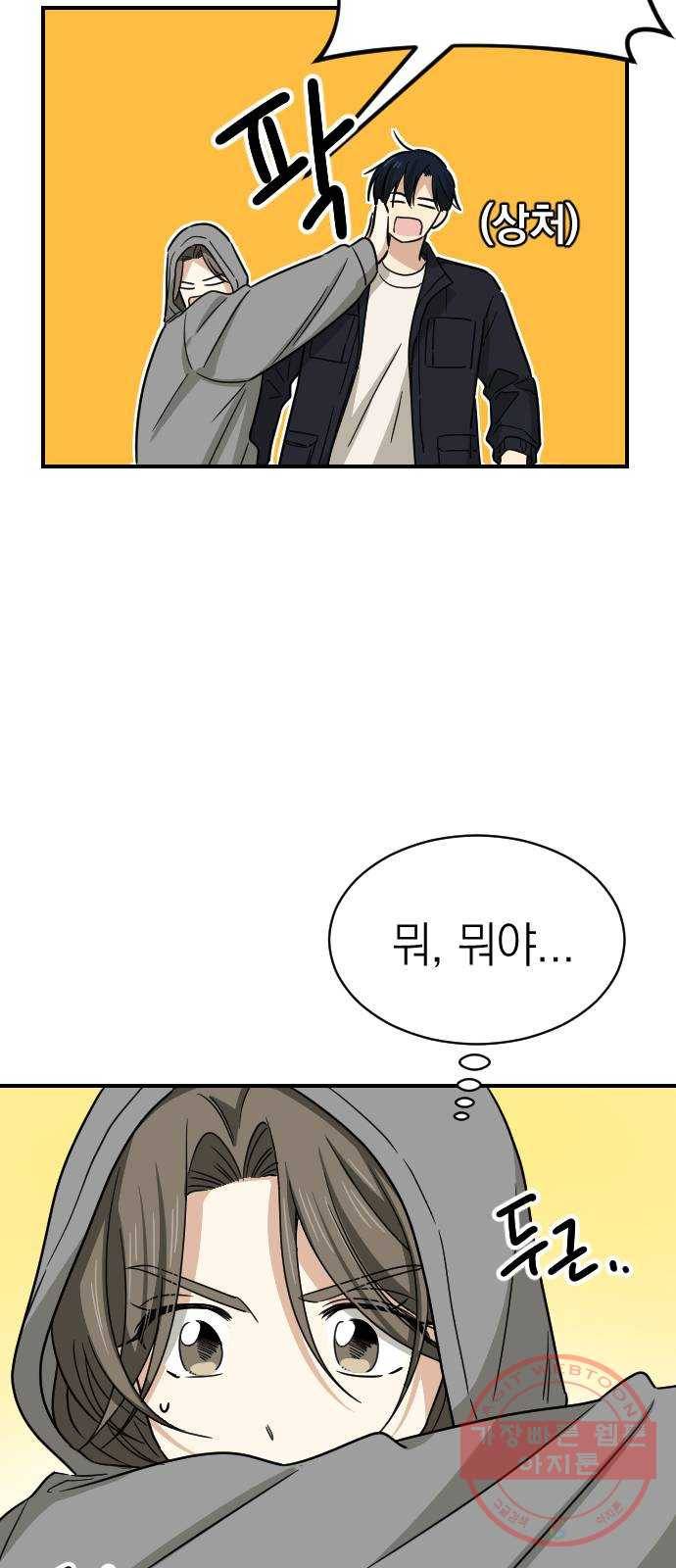 동생친구 2부 2화 11