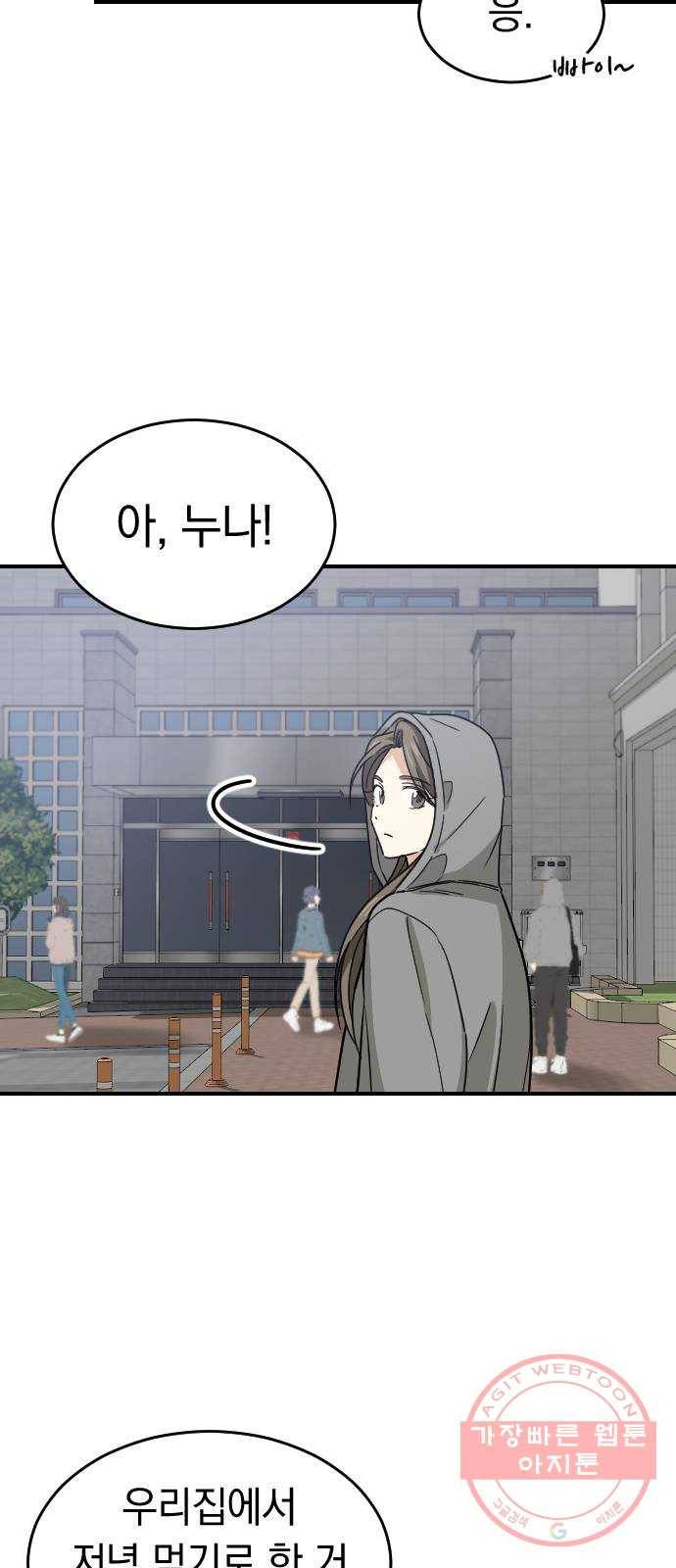 동생친구 2부 2화 13