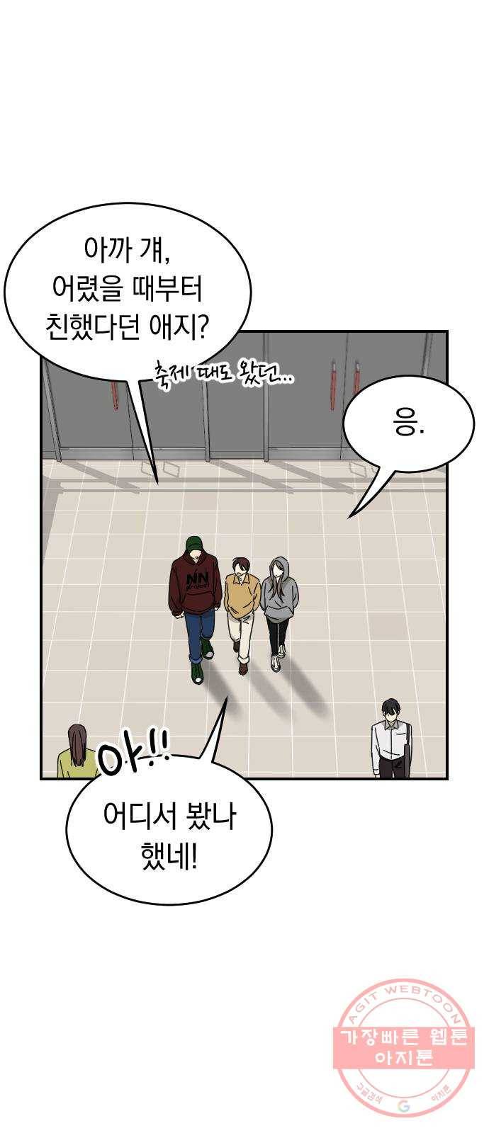 동생친구 2부 2화 17