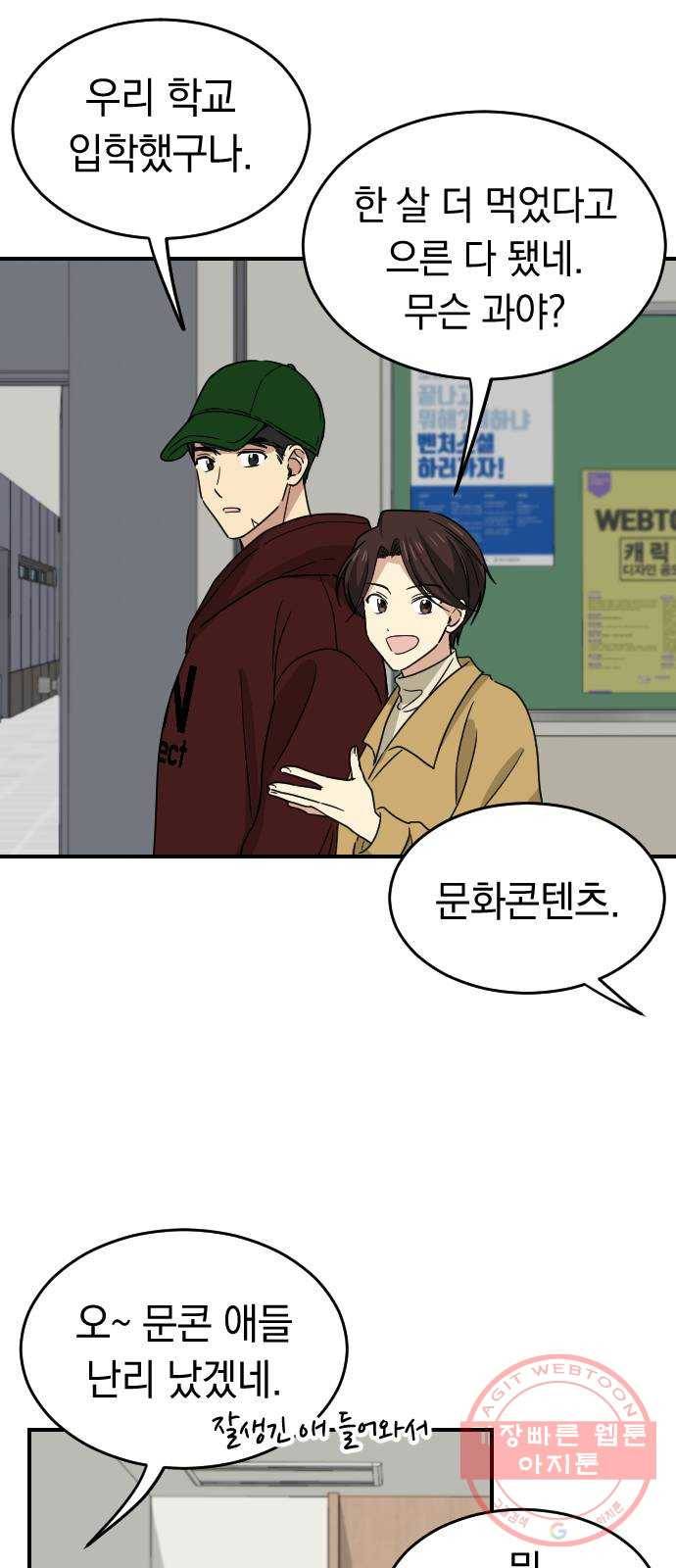 동생친구 2부 2화 18
