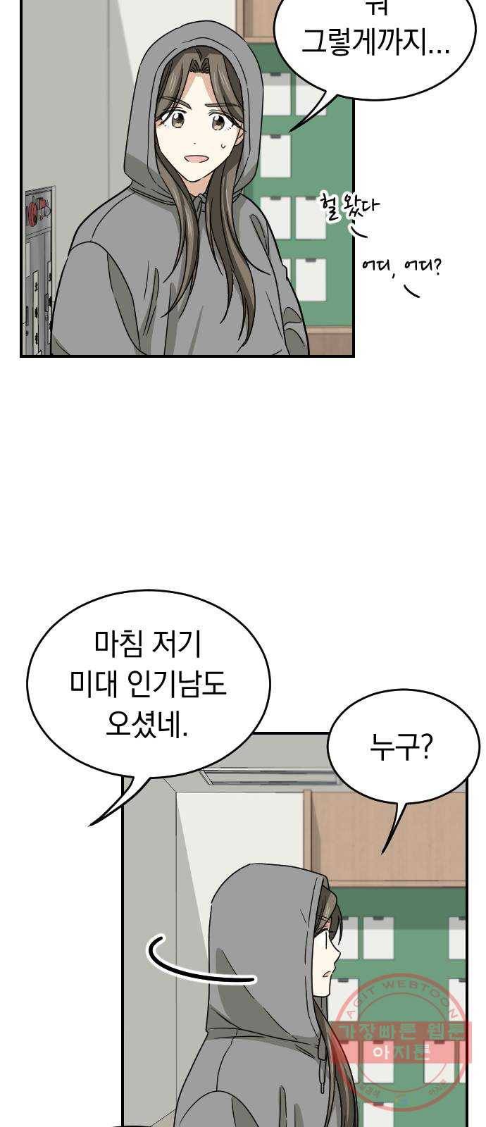 동생친구 2부 2화 19