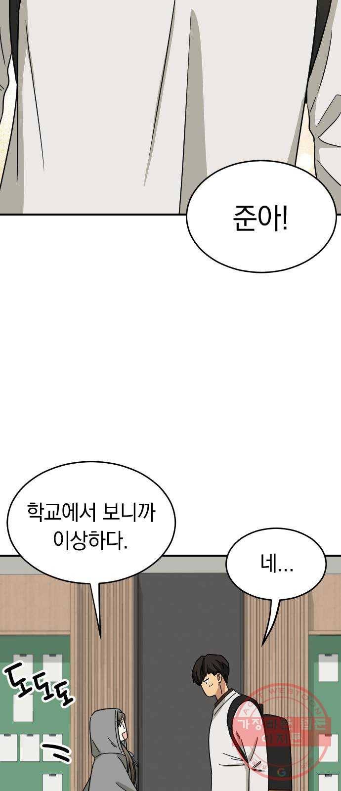 동생친구 2부 2화 22