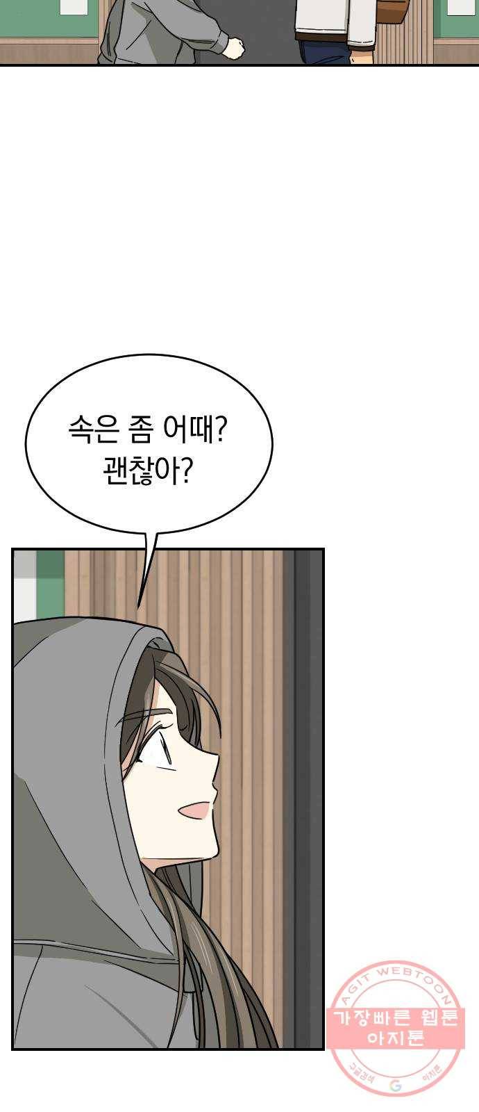 동생친구 2부 2화 23