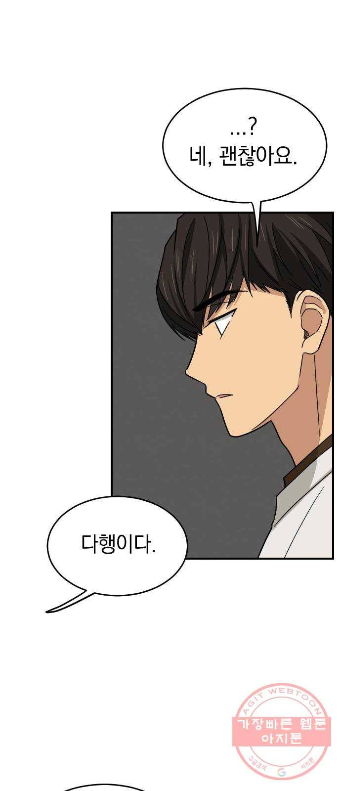 동생친구 2부 2화 24
