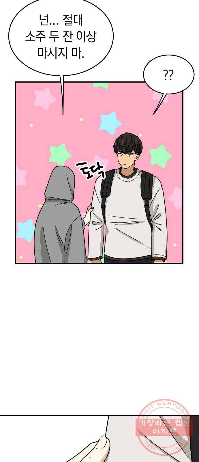 동생친구 2부 2화 25