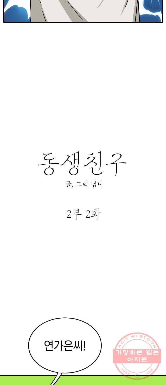 동생친구 2부 2화 31