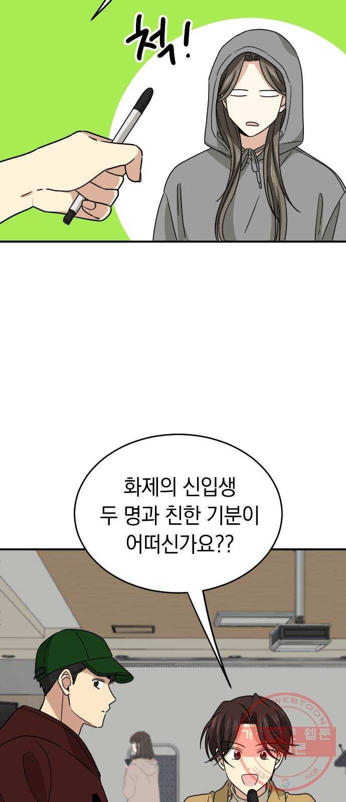 동생친구 2부 2화 32