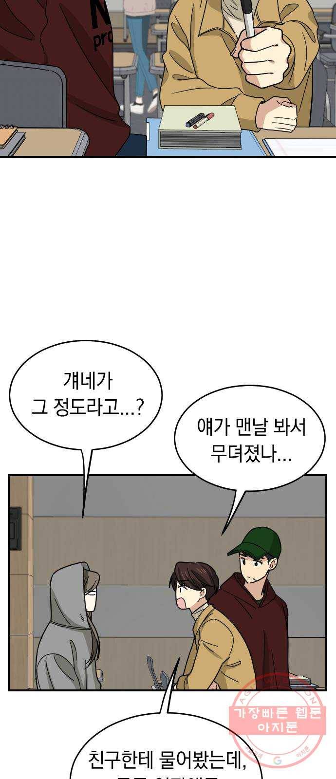 동생친구 2부 2화 33