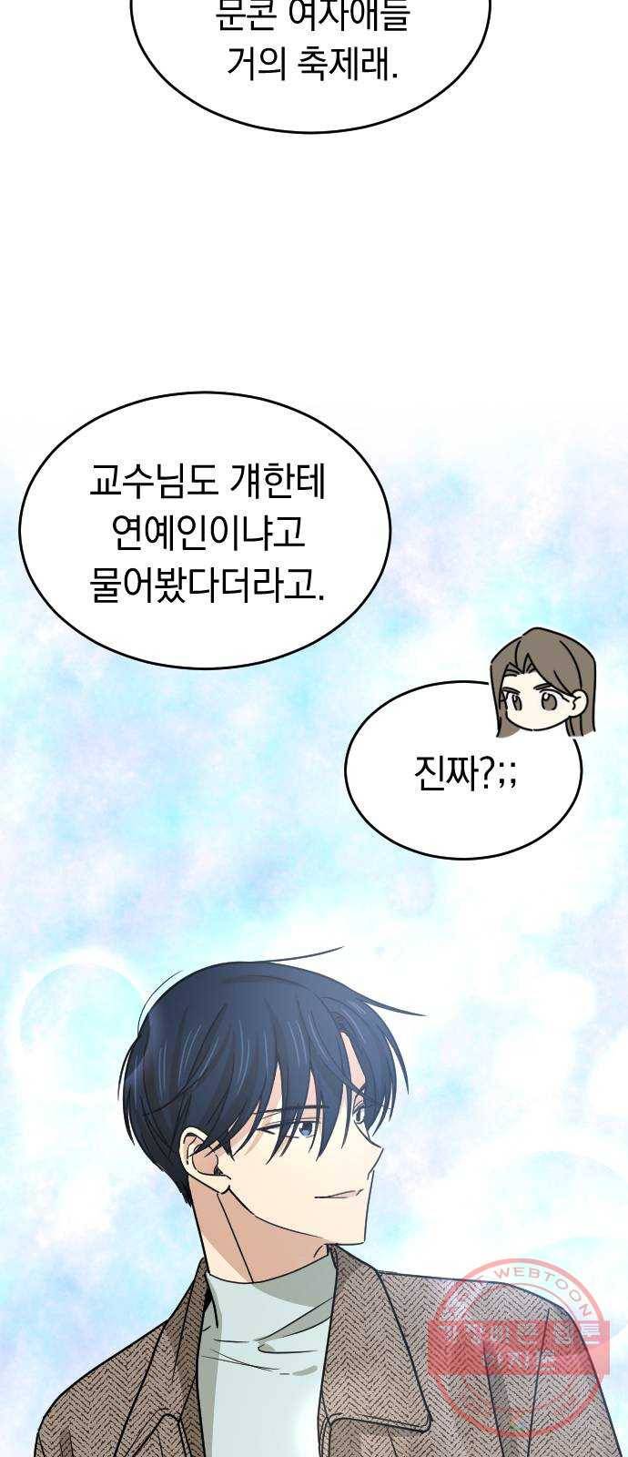 동생친구 2부 2화 34