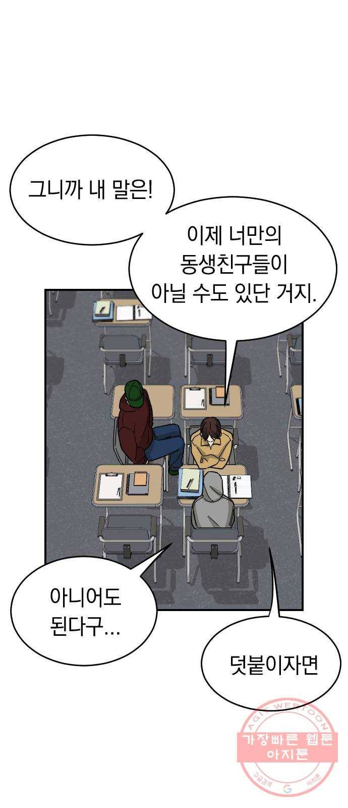 동생친구 2부 2화 37