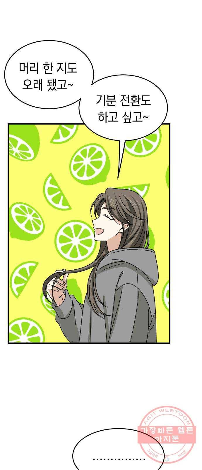 동생친구 2부 2화 49