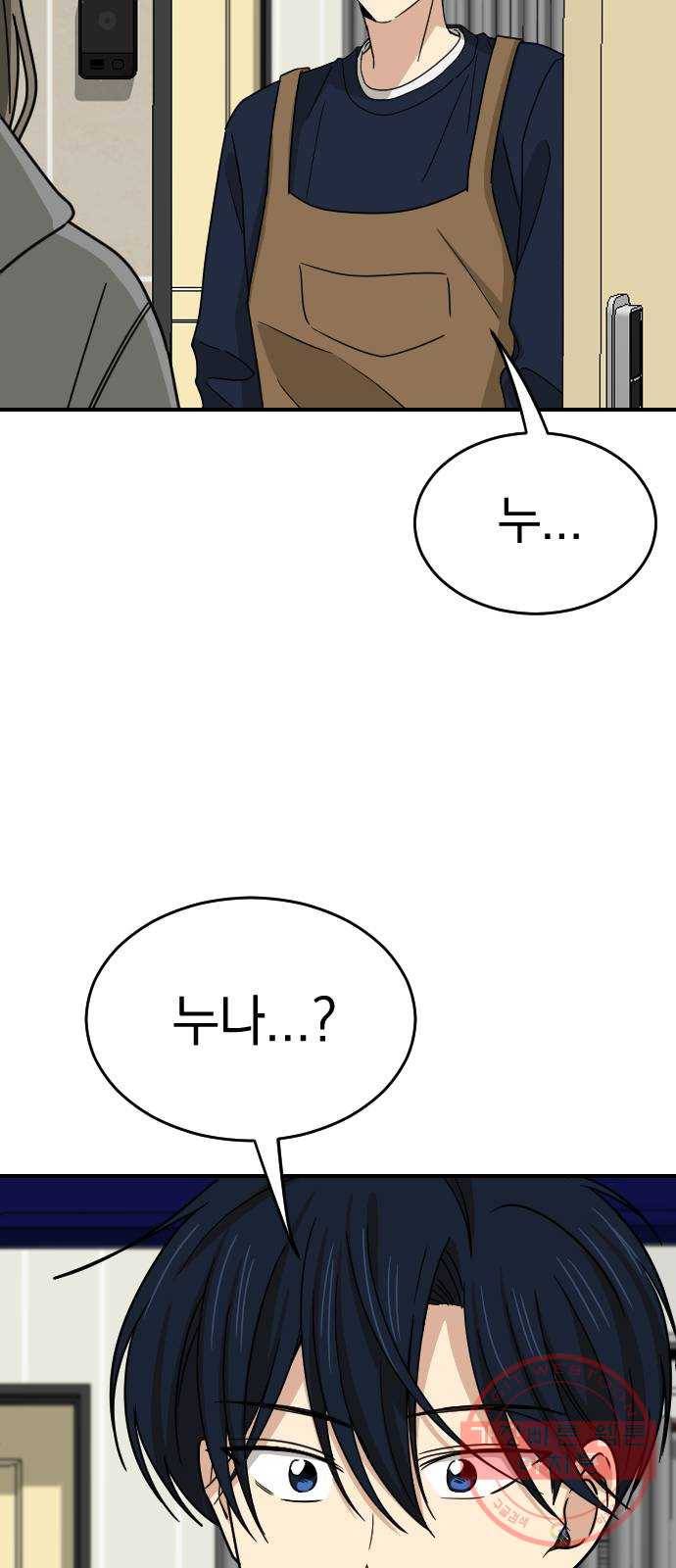 동생친구 2부 2화 60