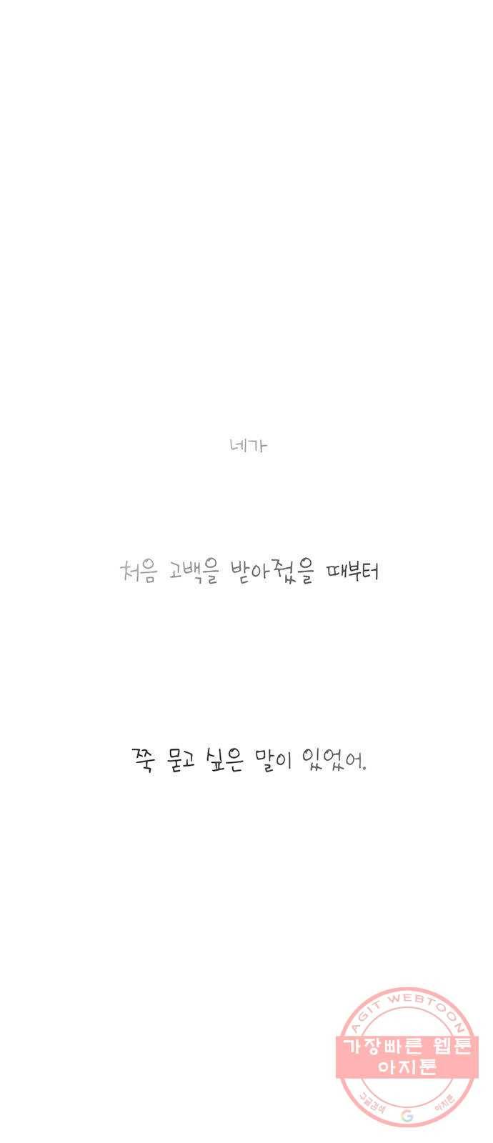 생존고백 10화. 너는 왜 (1) 1