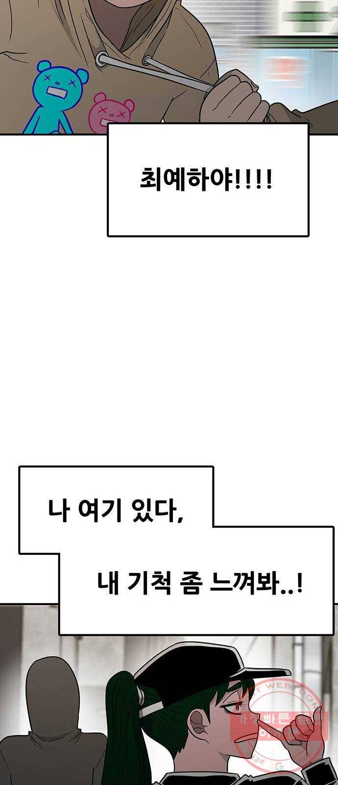 생존고백 10화. 너는 왜 (1) 16