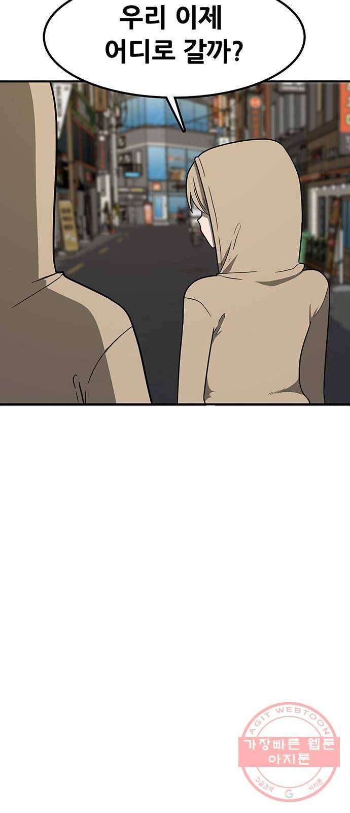 생존고백 10화. 너는 왜 (1) 19