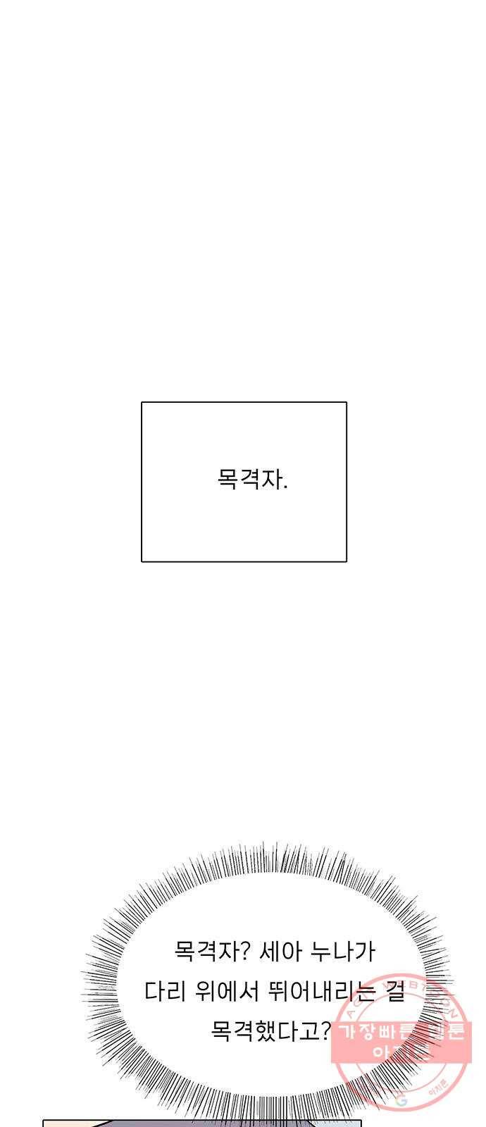 짝사랑의 유서 33화 1