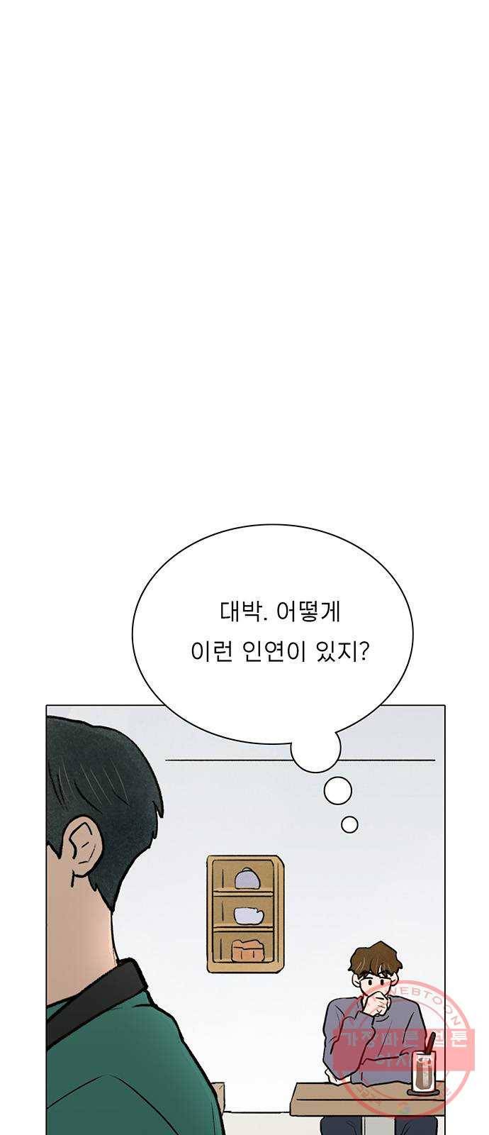 짝사랑의 유서 33화 7