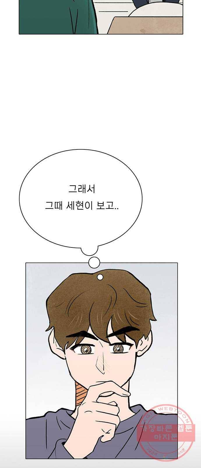 짝사랑의 유서 33화 8