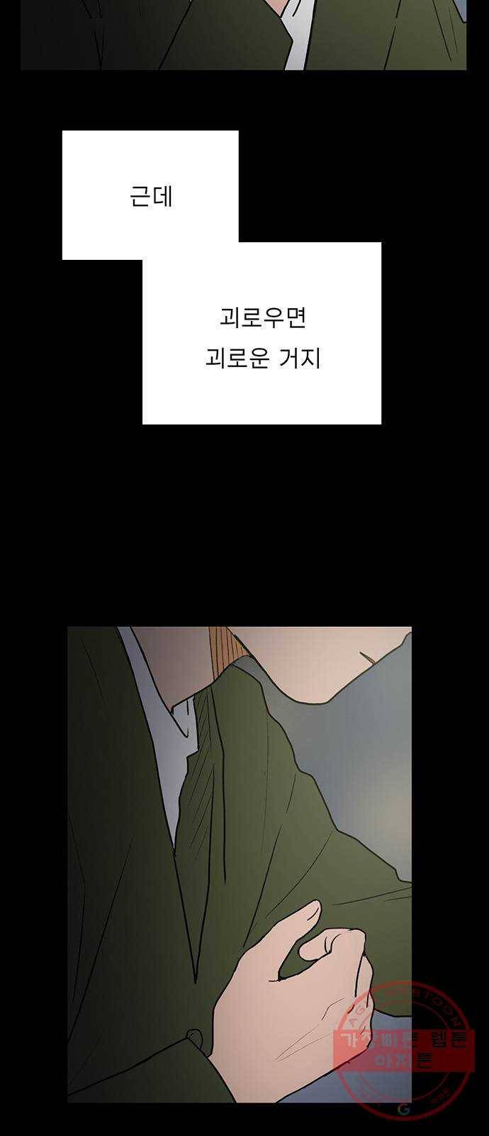 짝사랑의 유서 33화 10