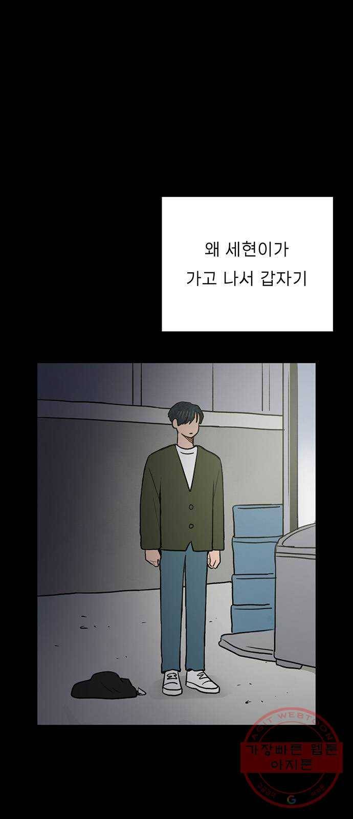 짝사랑의 유서 33화 11