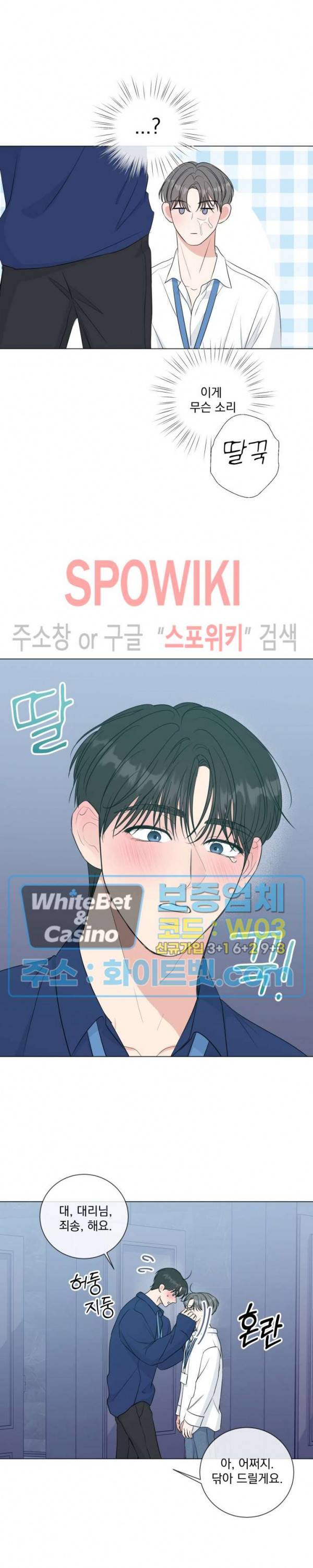 희대의 내연남 29화 9