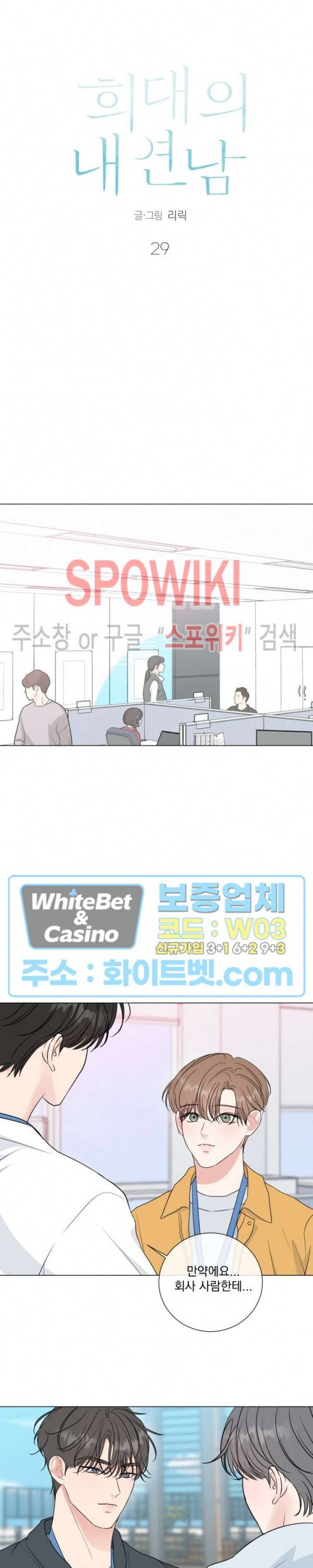 희대의 내연남 29화 15