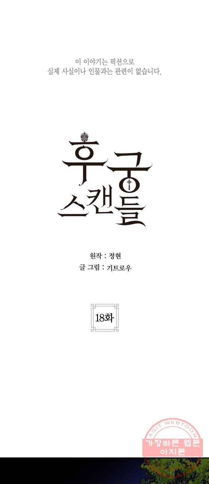 후궁 스캔들 18화 1