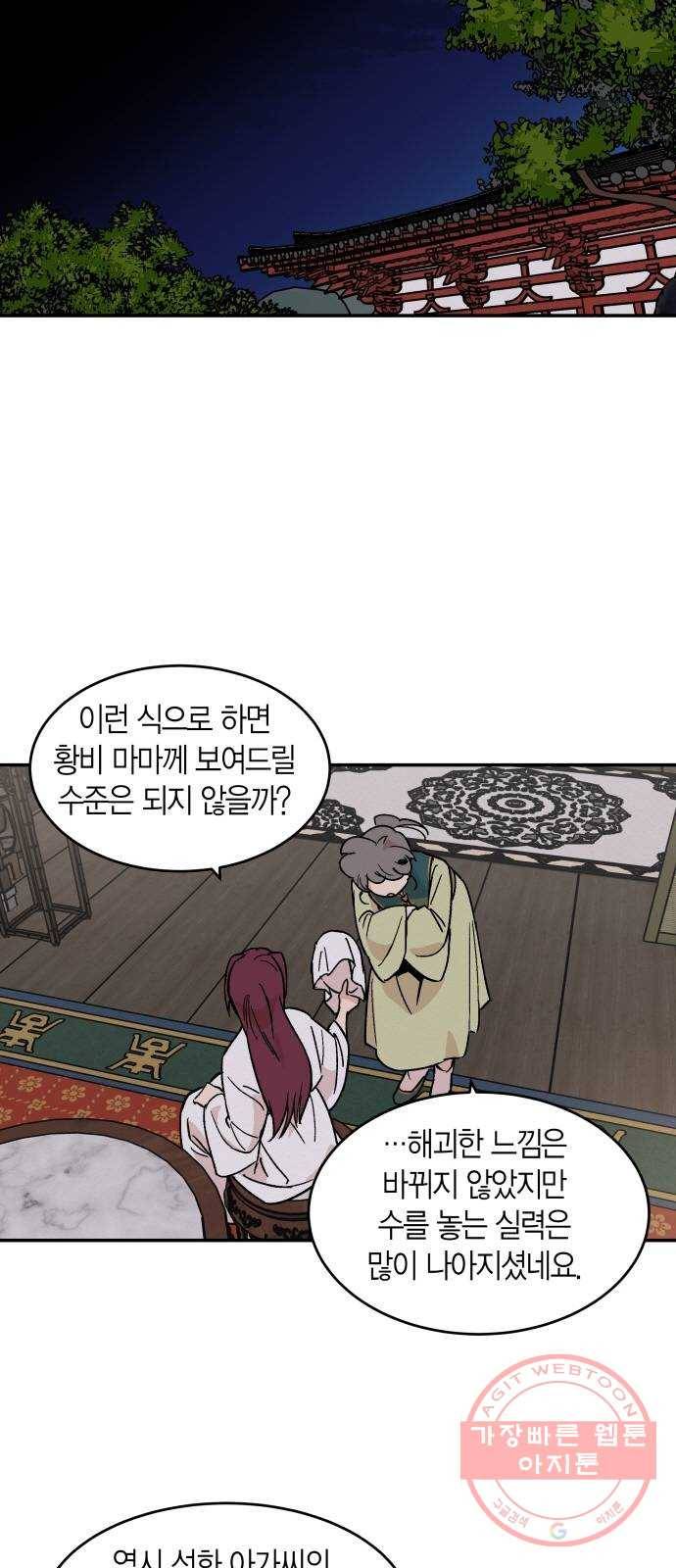 후궁 스캔들 18화 2