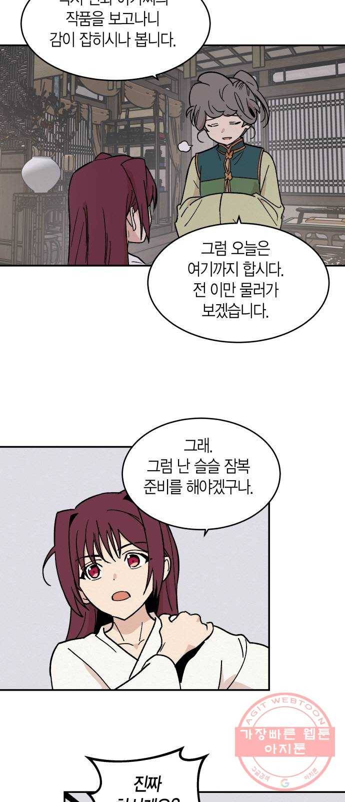 후궁 스캔들 18화 3