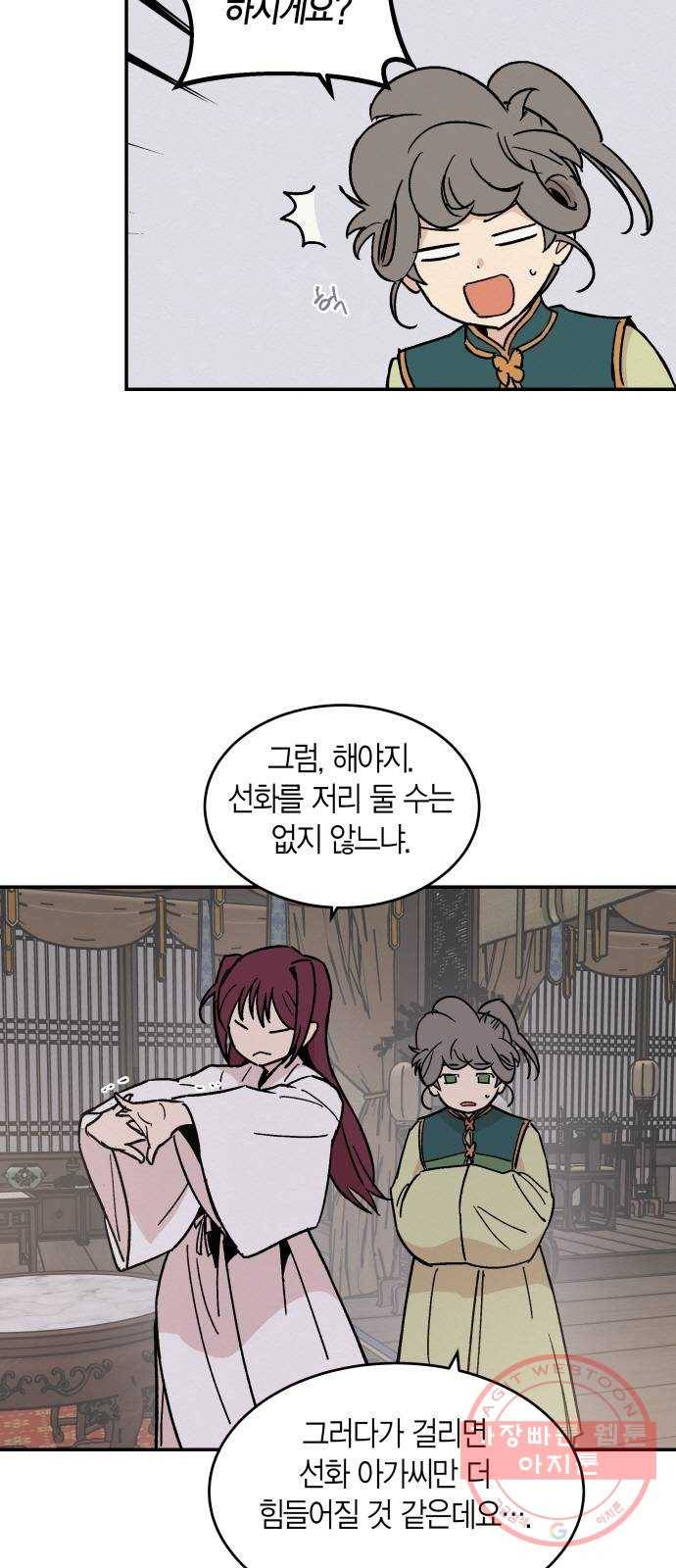 후궁 스캔들 18화 4