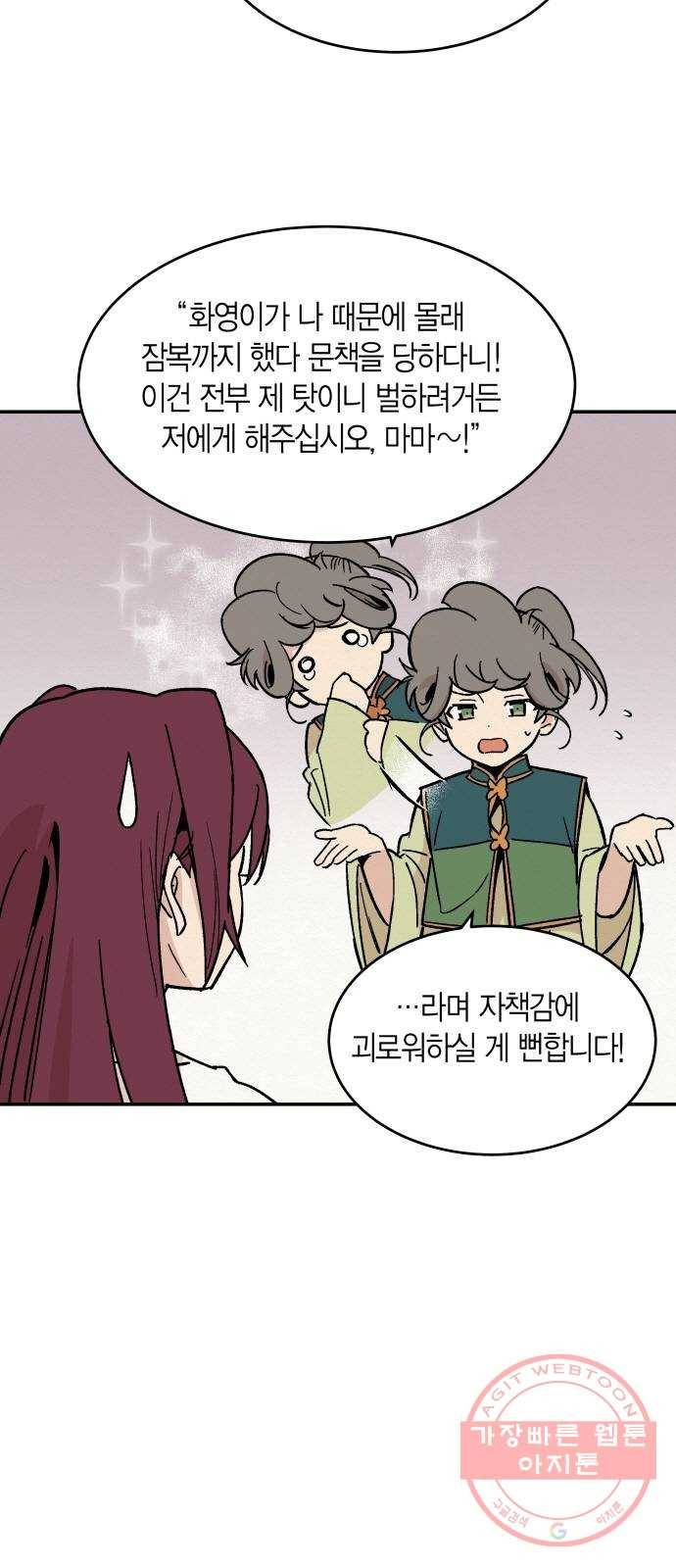 후궁 스캔들 18화 5