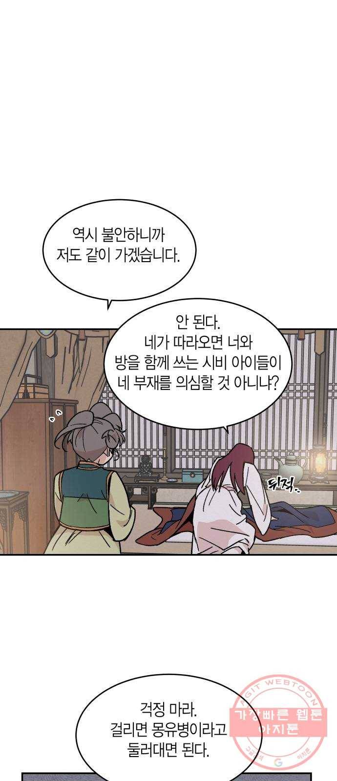 후궁 스캔들 18화 6