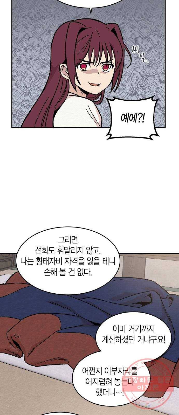 후궁 스캔들 18화 7