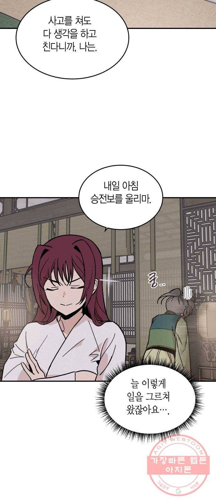 후궁 스캔들 18화 8