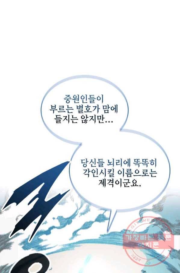 전왕전기 81화 1