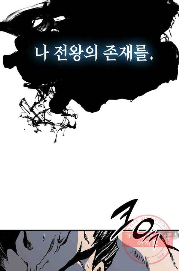 전왕전기 81화 5