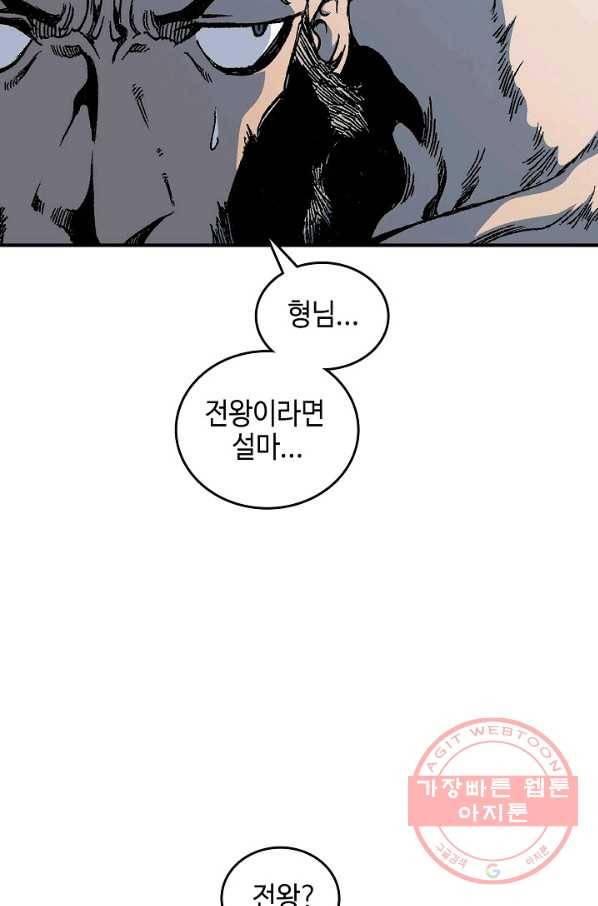 전왕전기 81화 6