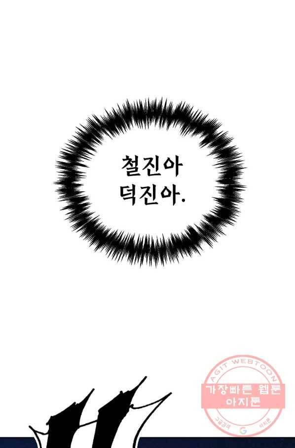 전왕전기 81화 8