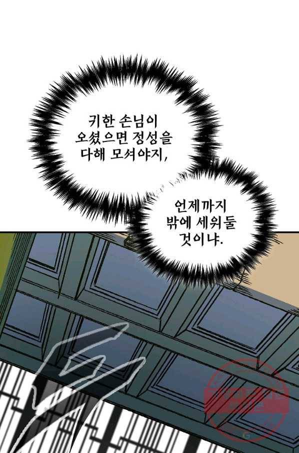 전왕전기 81화 11