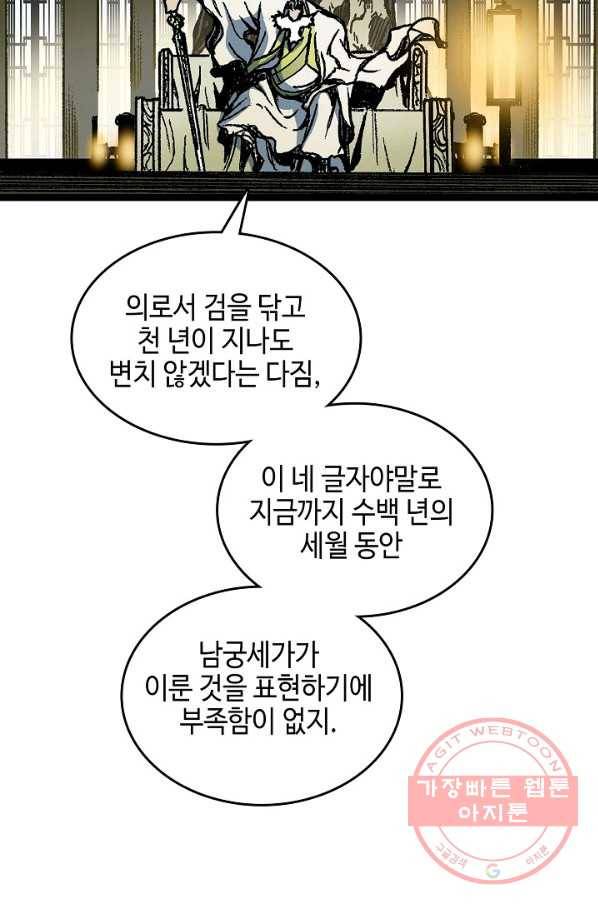 전왕전기 81화 21
