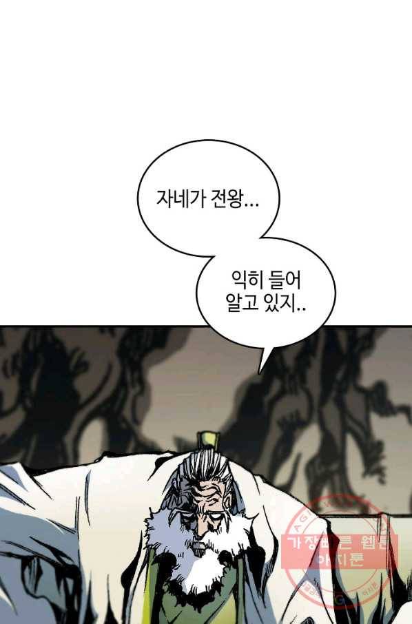 전왕전기 81화 22