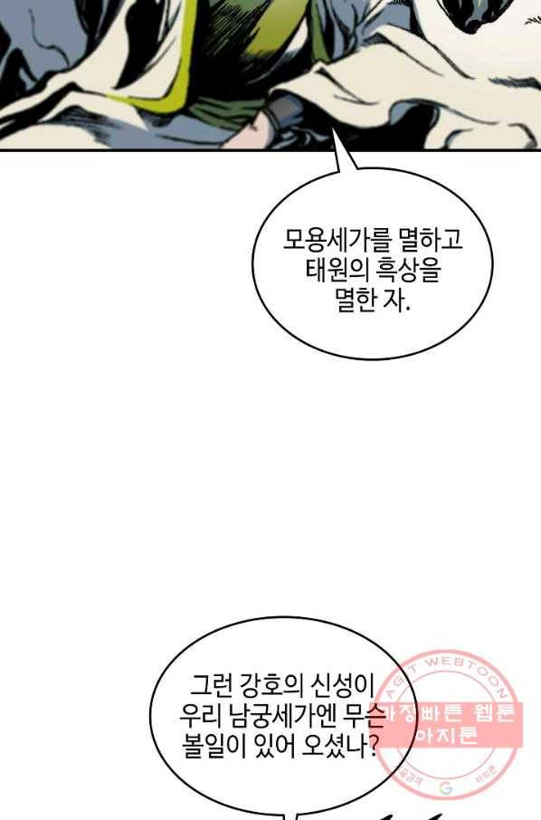 전왕전기 81화 23