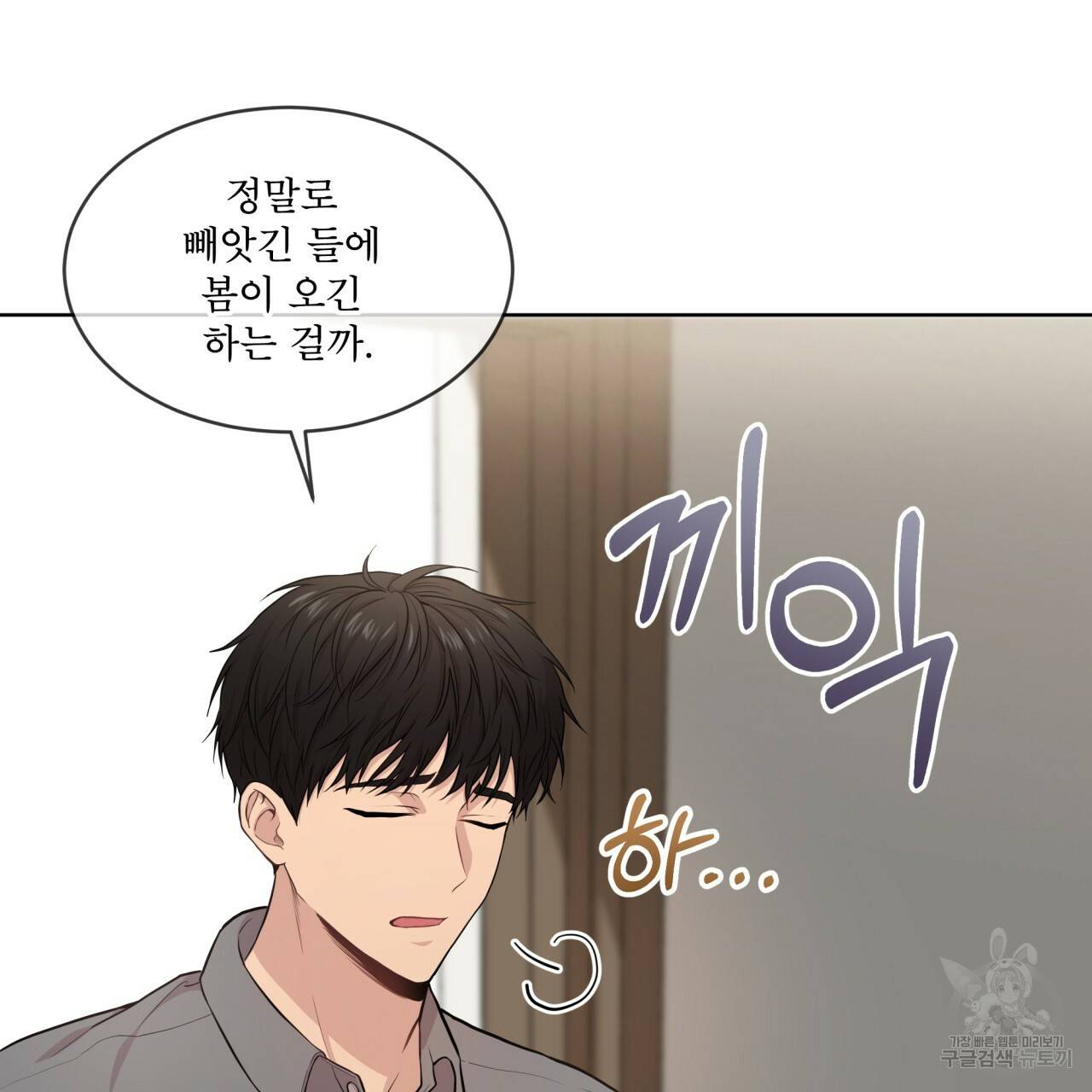 패션(PASSION) 46화 4