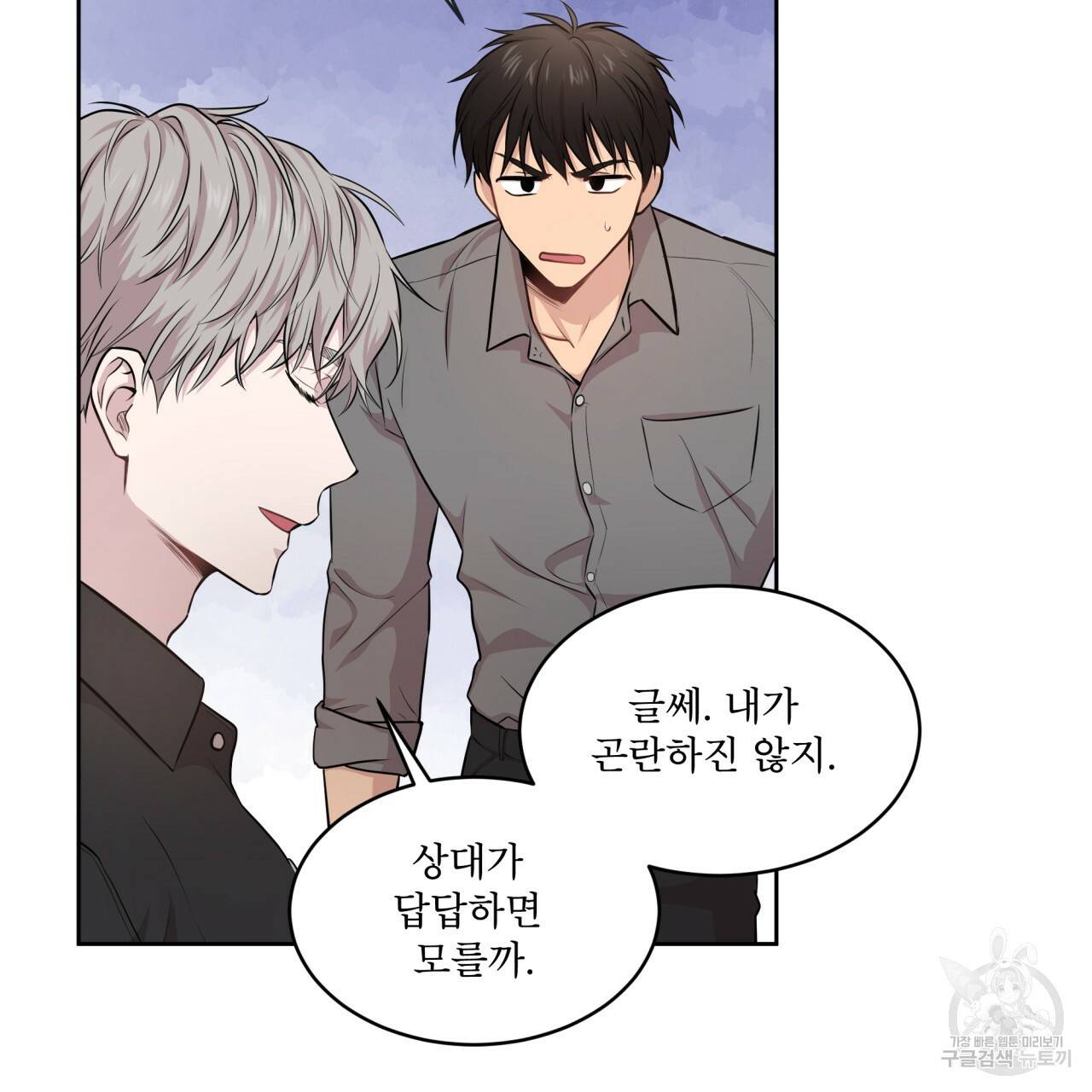 패션(PASSION) 46화 12