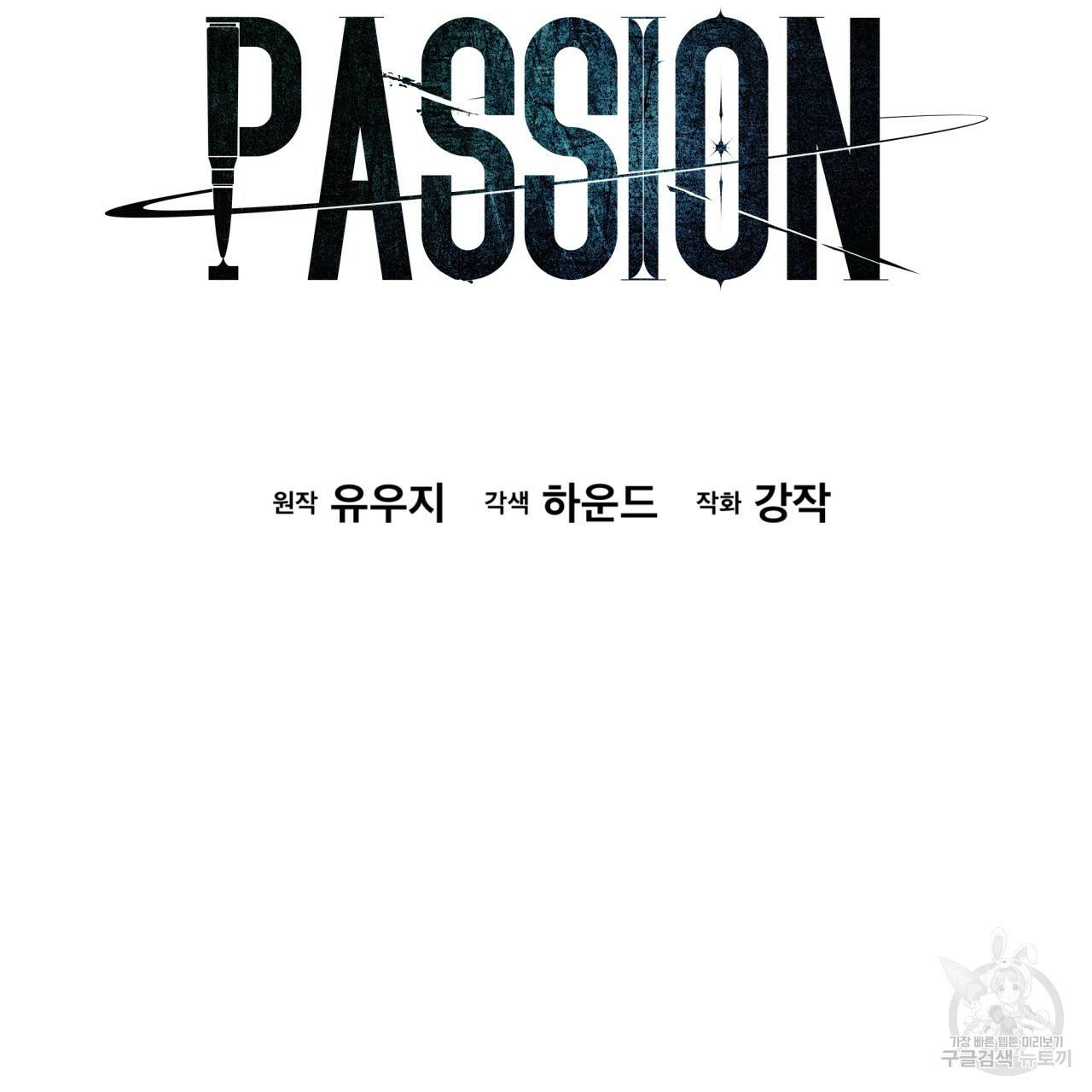 패션(PASSION) 46화 16